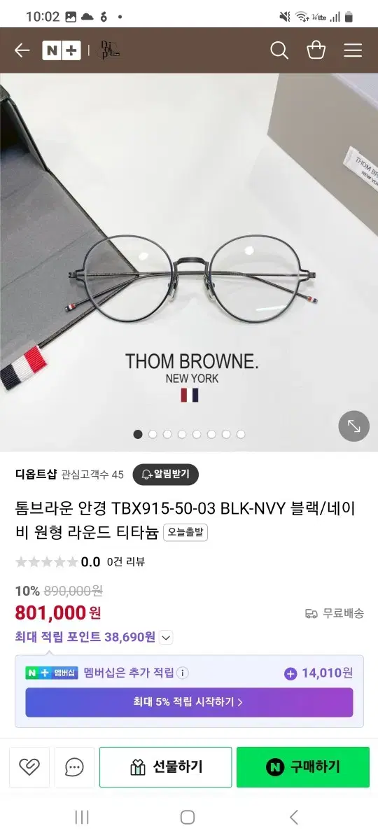 톰브라운 TBX915 티타늄 안경